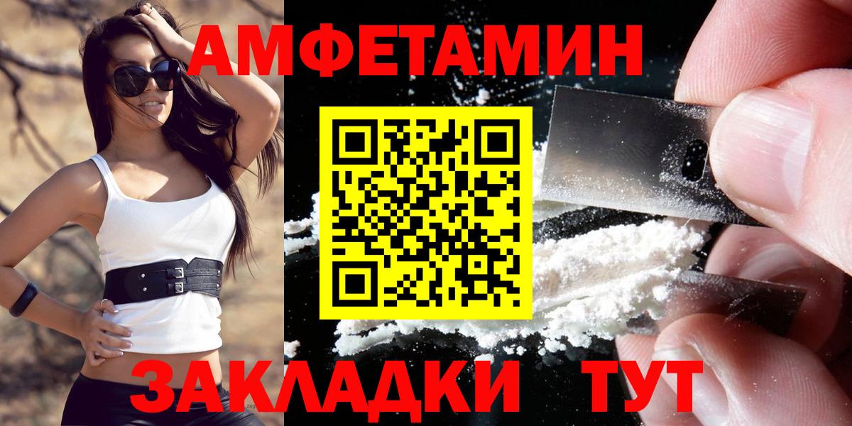 Амфетамин  АМФ VHQ  АМФ  Вход с VPN  Обь 