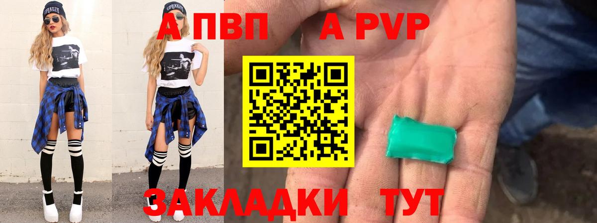 закладки  Alfa_PVP VHQ  Альфа ПВП кристаллы  Вход с VPN  Обь 