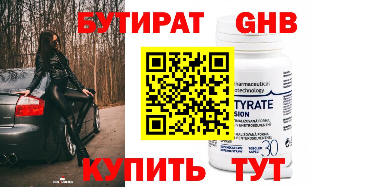 БУТИРАТ 1.4BDO Обь