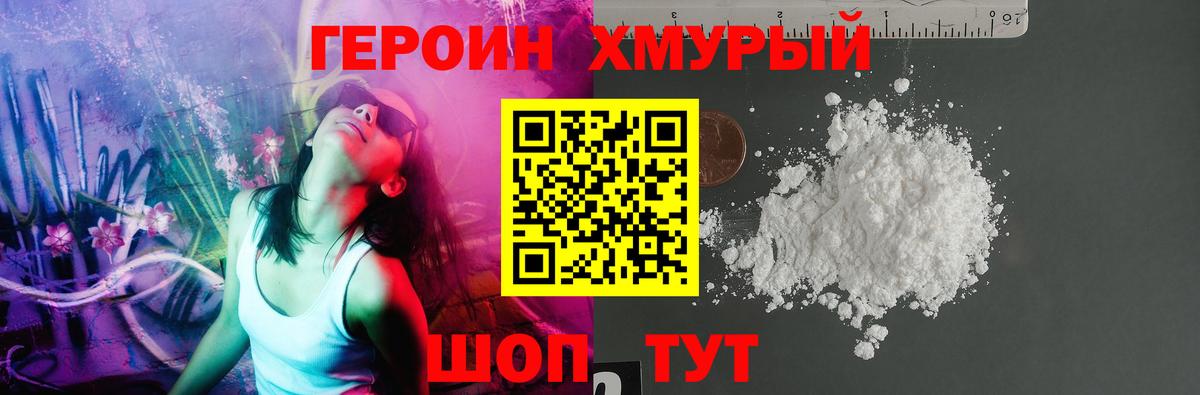 Героин гречка Обь