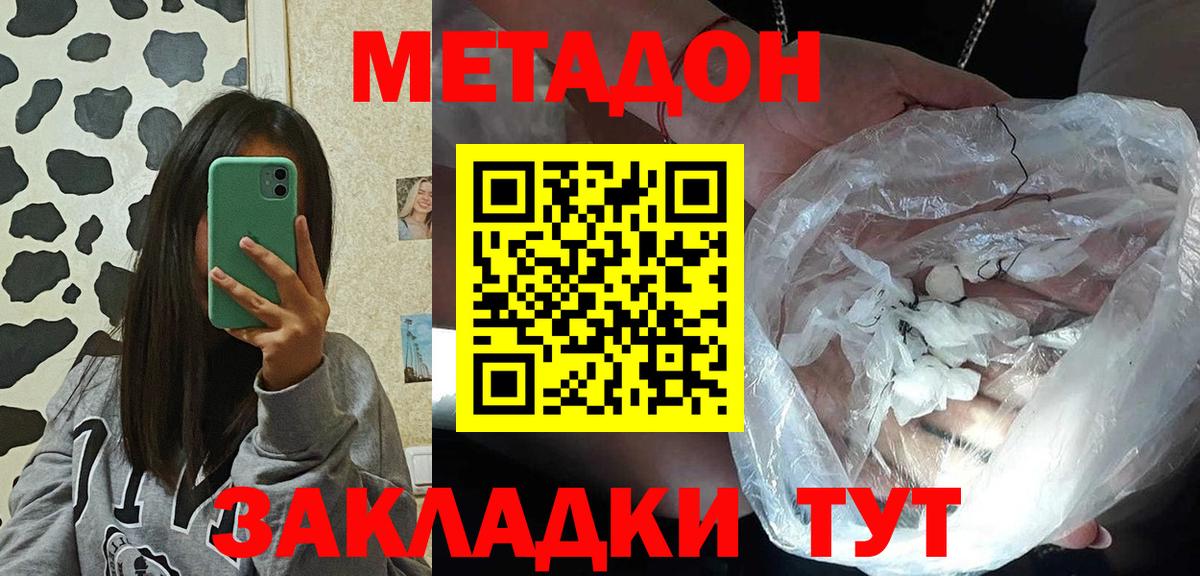 МЕТАДОН methadone Обь